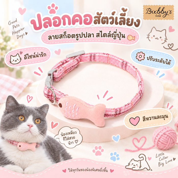AL-132 Bubby's ปลอกคอสัตว์เลี้ยง ลายสก็อตรูปปลา สไตล์ญี่ปุ่น Pet Collar พร้อมส่ง บับบี้ Bubby By Anna&Louise