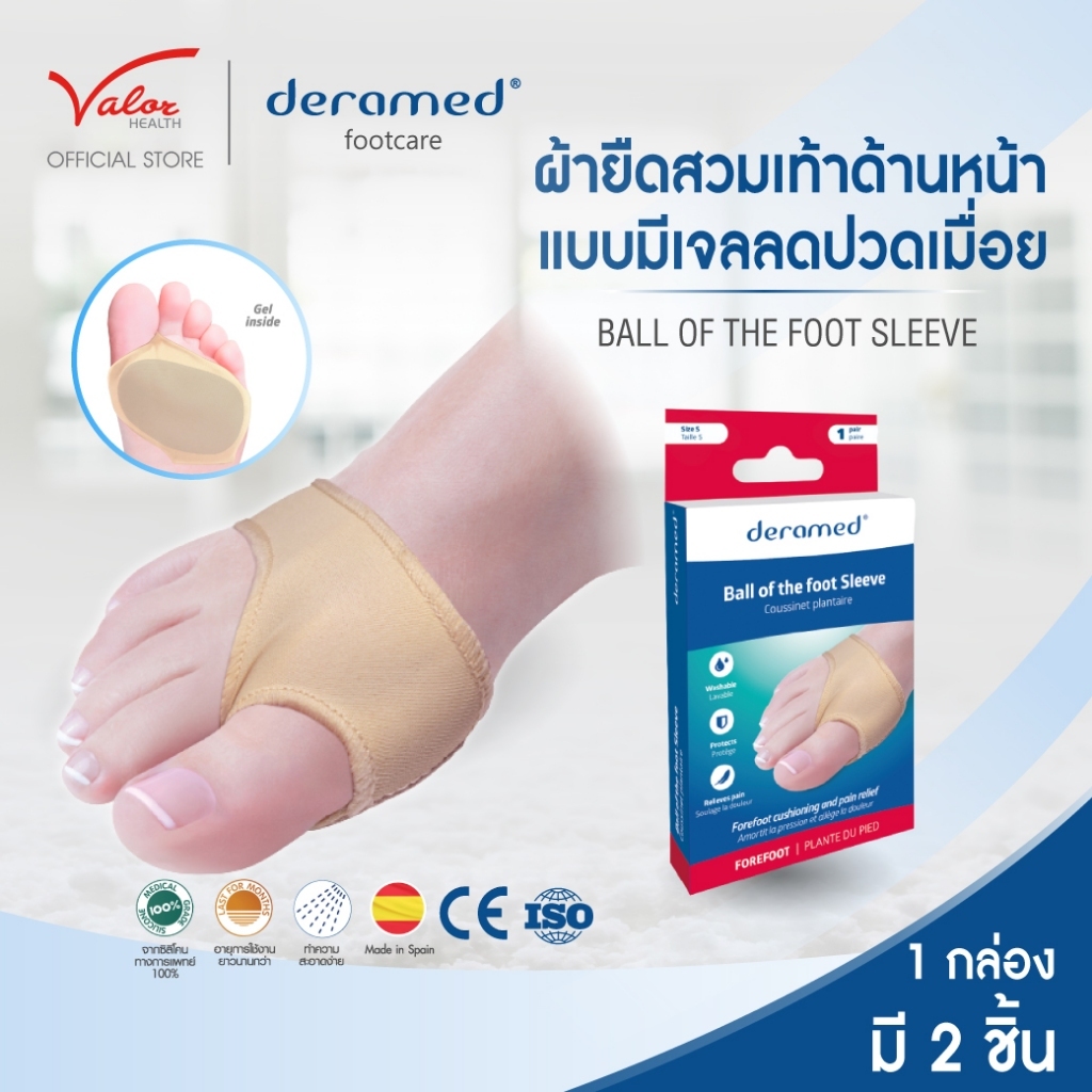 Deramed Footcare Ball of the foot sleeve ผ้ายืดสวมเท้าด้านหน้า มีเจลด้านในช่วยลดเเรงกระแทก ลดปวดเมื่อย