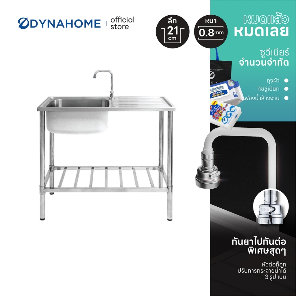 DYNAHOME | DH-10050-STCR ซิงค์สแตนเลสแบบขาตั้ง(กลม) 1 หลุมพร้อมที่พักจาน