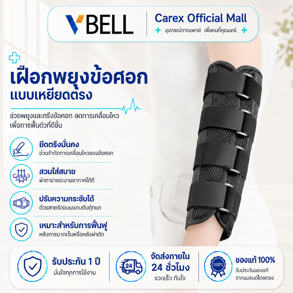 VBELLอุปกรณ์ดามแขน พยุงแขน ดามศอกตรงไม่งอ เฝือกอ่อนดามแขน ซัพพอร์ตพยุง Arm Splint Support 3 steel plates fixation firmer