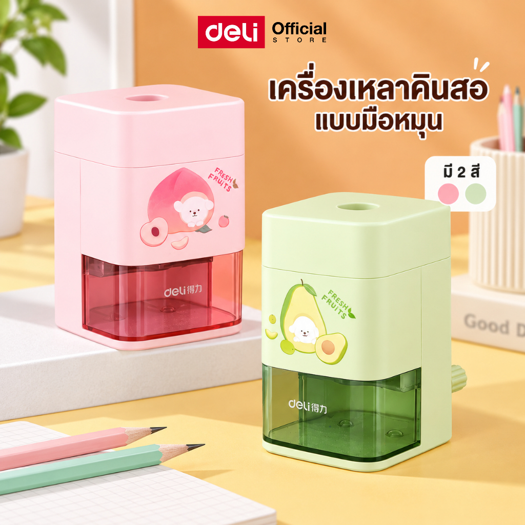 เครื่องเหลาดินสอ Deli กบเหลาดินสอ แบบมือหมุน ดินสอไม้ กบ ผลไม้ เหลาง่าย สีพาสเทล น่ารัก อุปกรณ์เครื่องเขียน พร้อมส่ง