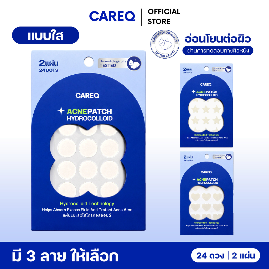 ❄️แผ่นแปะสิวแบบใส CAREQ ดูดสิว สิวยุบ ❄️พร้อมส่งในไทย🇹🇭