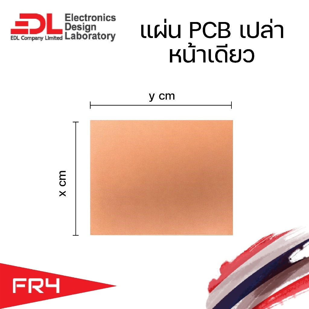 แผ่นปริ๊น PCB อีพ็อกซี่ทองแดงหน้าเดียวหนา1.6มม.ขนาด x*y ซม [X*Yนิ้ว] (แผ่นปริ้น,พีซีบีเปล่า,แผ่นทองแดงเปล่า,Epoxy FR4)