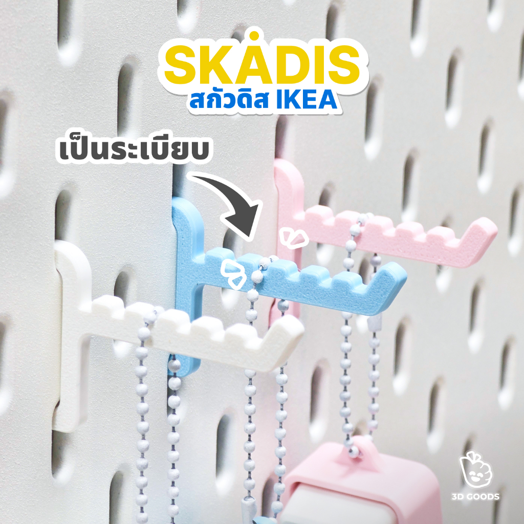 ที่แขวนของ ร่องต่ำ สำหรับ IKEA SKADIS ตะขอแขวน พวงกุญแจ เครื่องประดับ อุปกรณ์เสริม จัดระเบียบง่าย [5 ชิ้น]