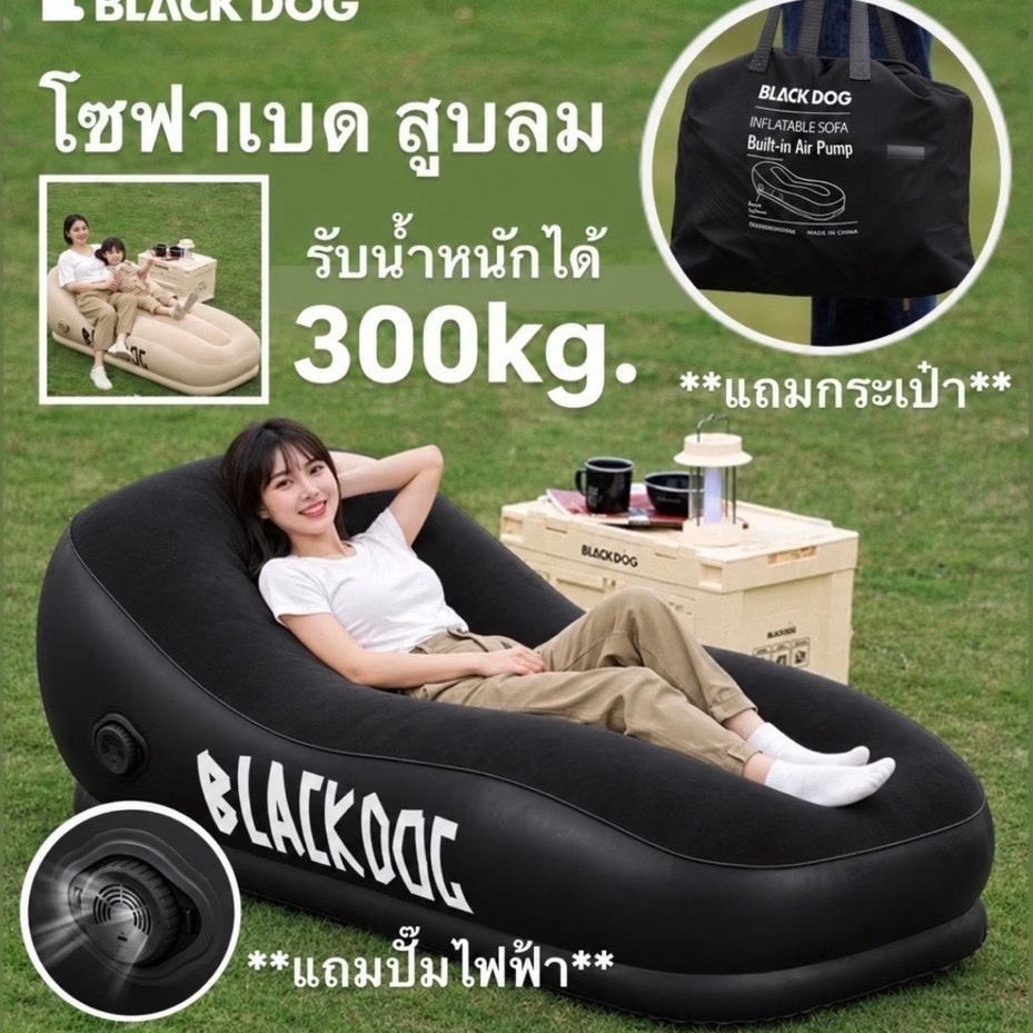 🔥พร้อมส่งทันทีใน24ชม.🔥Blackdog โซฟานอน แถมปั๊มไฟฟ้า‼️ นอนสบาย กว้าง รับน้ำหนักได้300kg. นั่งได้2-3คน
