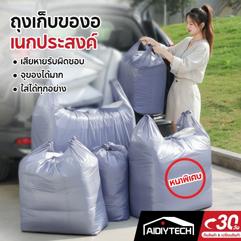 AIDIY ถุงพลาสติกขนาดใหญ่ ถุงย้ายบ้าน 10PCS มีหูหิ้ว ถุงหูหิ้วขนาดใหญ่ พลาสติก ใส่เสื้อผ้า ใบใหญ่ เพิ่มความ หนา ส่งด่วน