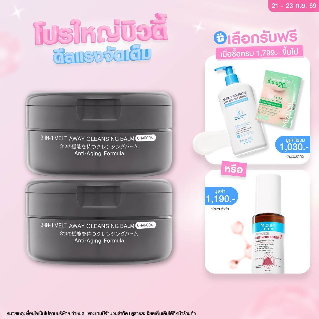 [แพ็คคู่] MizuMi 3-In-1 Melt Away Cleansing Balm Charcoal 60ml คลีนซิ่งบาล์มสูตรชาร์โคล ล้างเมคอัพกันน้ำ ลดโอกาสเกิดสิว
