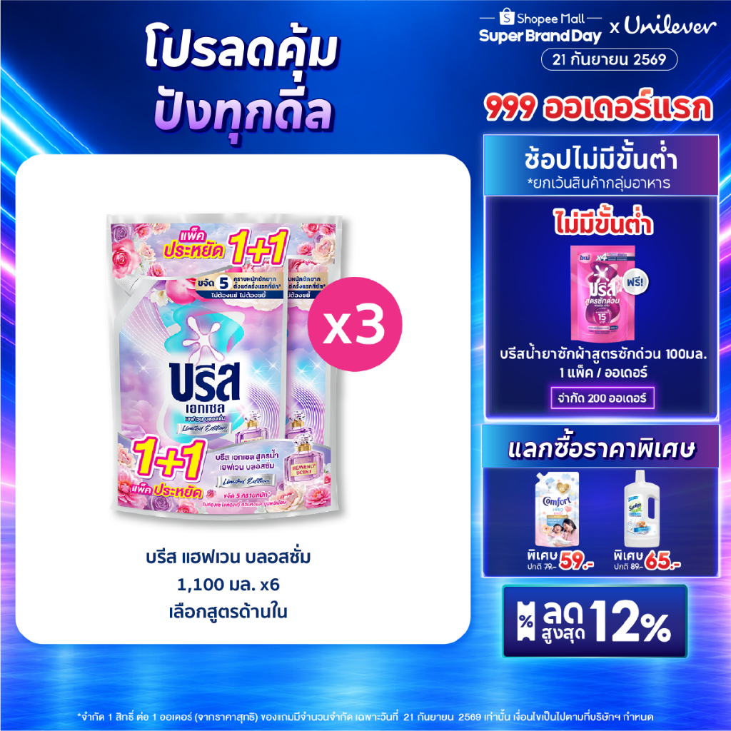 Breeze Heaven Blossom Limited Edition 1100ml x6 บรีส เอกเซล เฮฟเวน บลอสซั่ม 1100 มล. x6