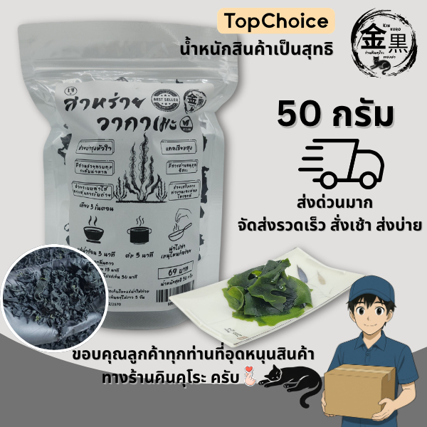 [เกรดพรีเมี่ยม สีสวย แผ่นผสม เล็ก กลาง ใหญ่ ไม่คาว สะอาด] วากาเมะ อบแห้ง เกรดส่งร้านชาบู 50 กรัม