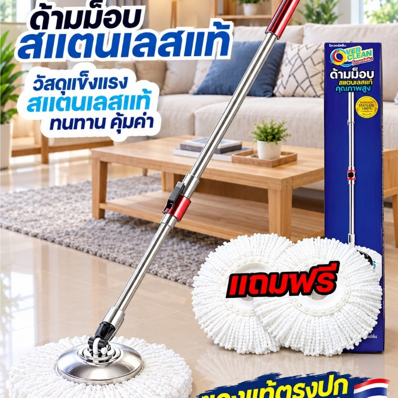 ชุดด้ามม็อบพรีเมี่ยมสแตนเลส (ใช้ปั่นกับถังได้ทุกยี่ห้อ)