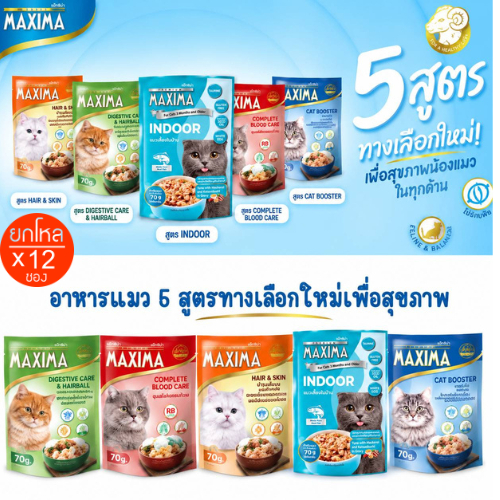 MAXIMA Cat Wet Food Premium Grade 70g อาหารเปียกแมว [12ซอง] (ยกโหล)