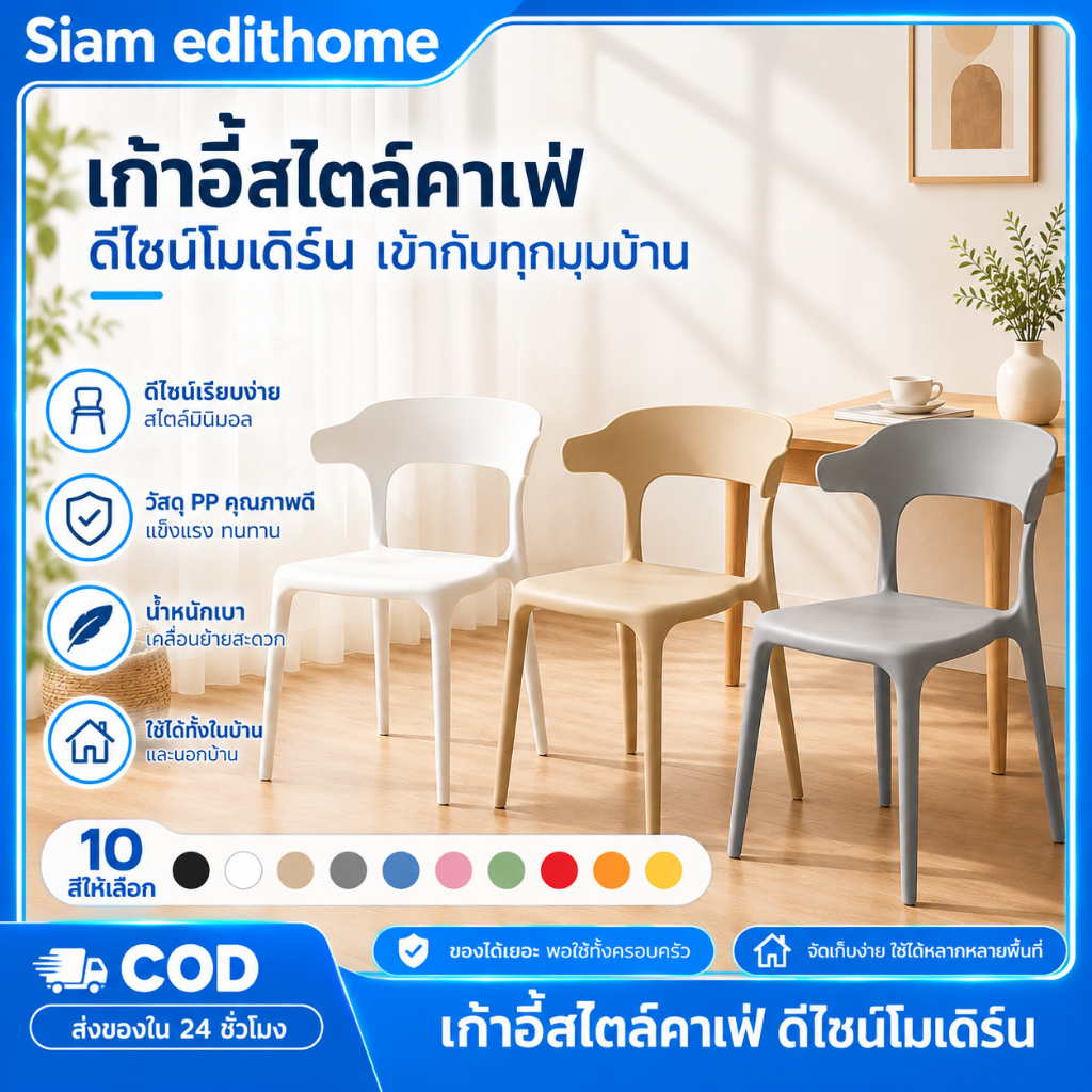 เก้าอี้พลาสติก เก้าอี้ทานอาหาร วัสดุ PP พนักพิงกว้าง วางซ้อนกันได้ รับน้ำหนักได้ 300กก เหมาะกับห้องอาหาร ห้องนั่งเล่น