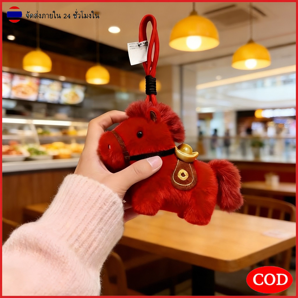 เครื่องประดับรถยนต์พวงกุญแจรูปม้าปี สำหรับกระเป๋า น่ารักนุ่มม้า Plushie จี้จําลองปีใหม่สัตว์ม้า พวงกุญแจสนุกเด็กแ