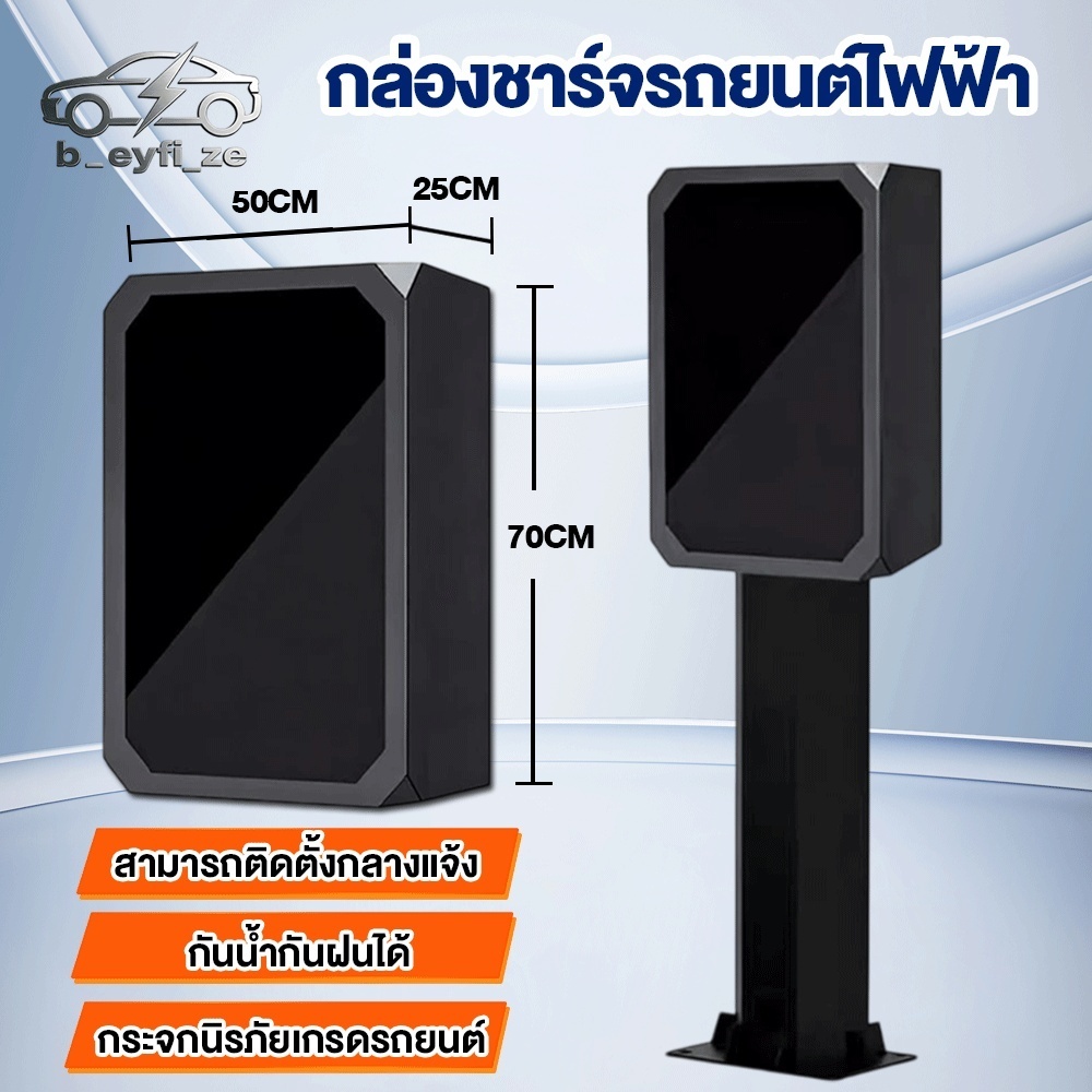 Sahainn ตู้ใส่ Wall Charger เก็บที่ชาร์จรถไฟฟ้า Smart EV protection รุ่น SMART-03 รุ่นมีกรอบ EV home charger กันน้ำ