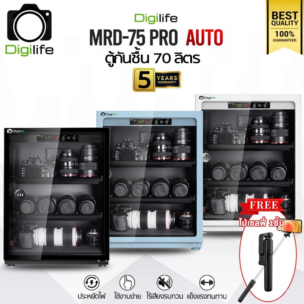 Digilife Dry Cabinet MRD-75 Pro - ออโต้ - ตู้กันชื้น 70 ลิตร 70L - Digilife TH