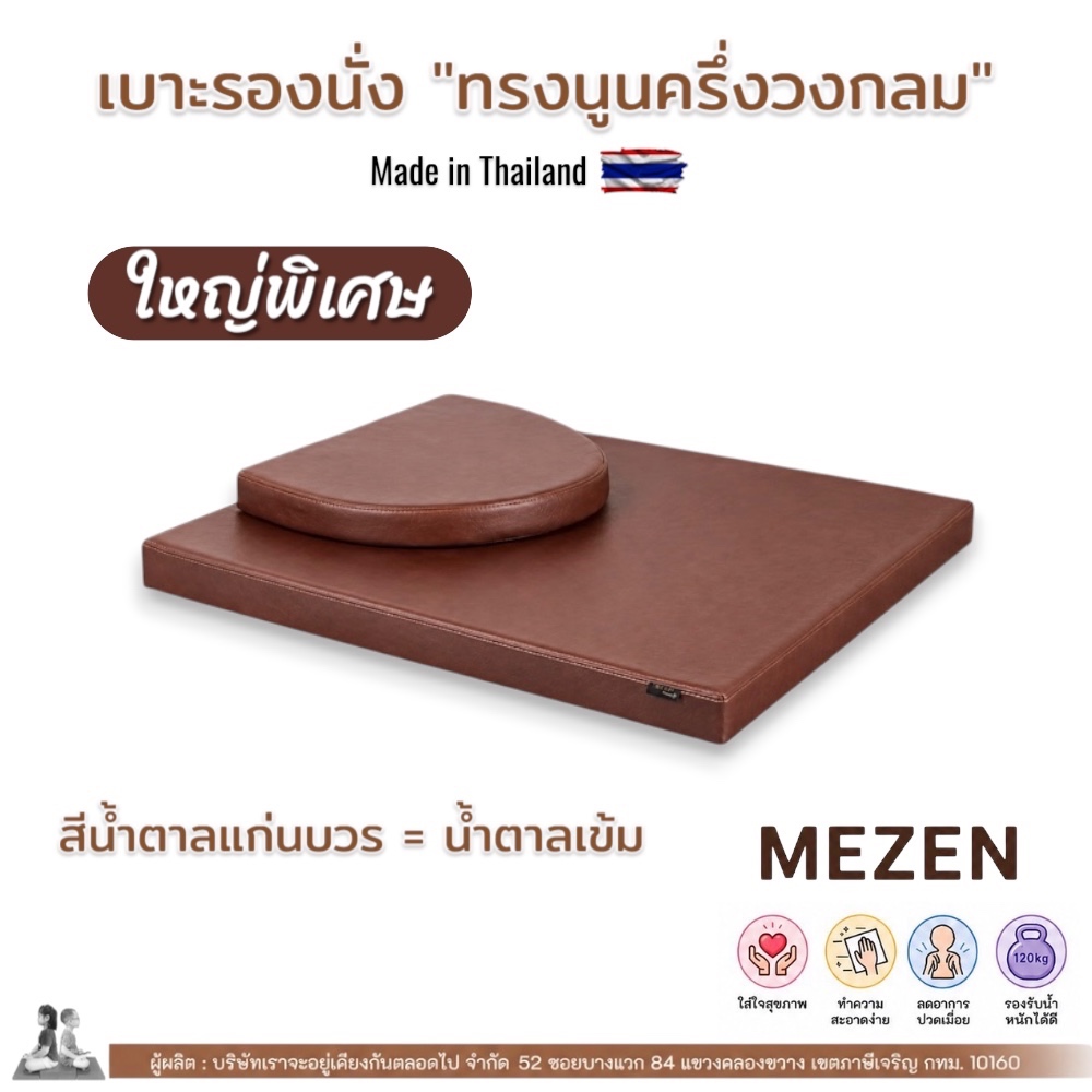 เบาะนั่งสมาธิ 2 ระดับใหญ่ ฐานครึ่งวงกลม [650]