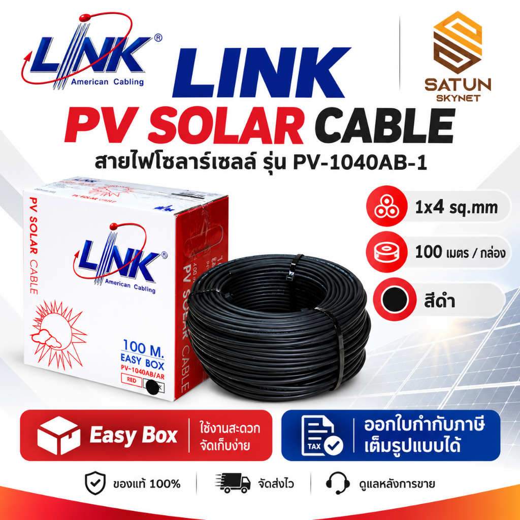 LINK สายไฟโซล่าเซลล์ PV Solar Cable 4 sq.mm 100 เมตร สีดำ H1Z2Z2-K รุ่น PV-1040AB-1