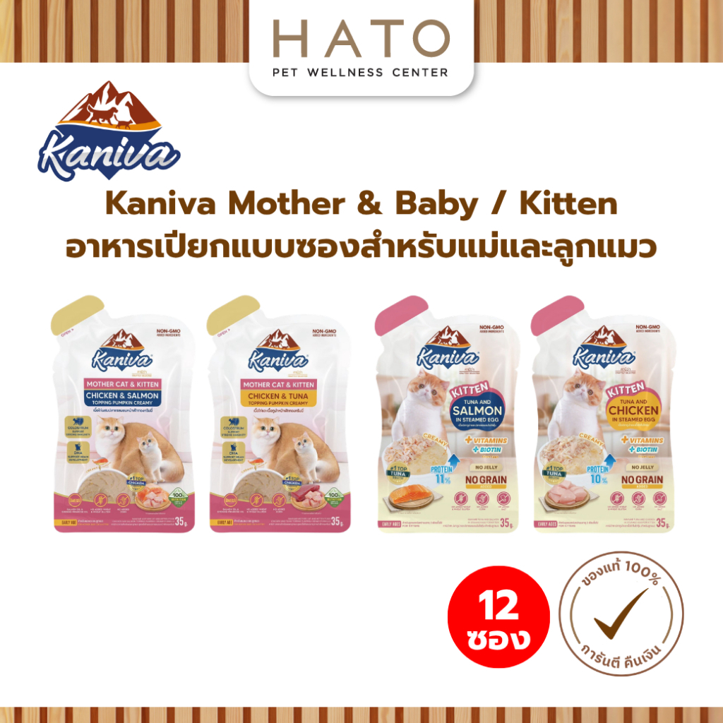 Kaniva طعام قطط أمهات وصغيرة رطب 35 غ (12 كيساً)