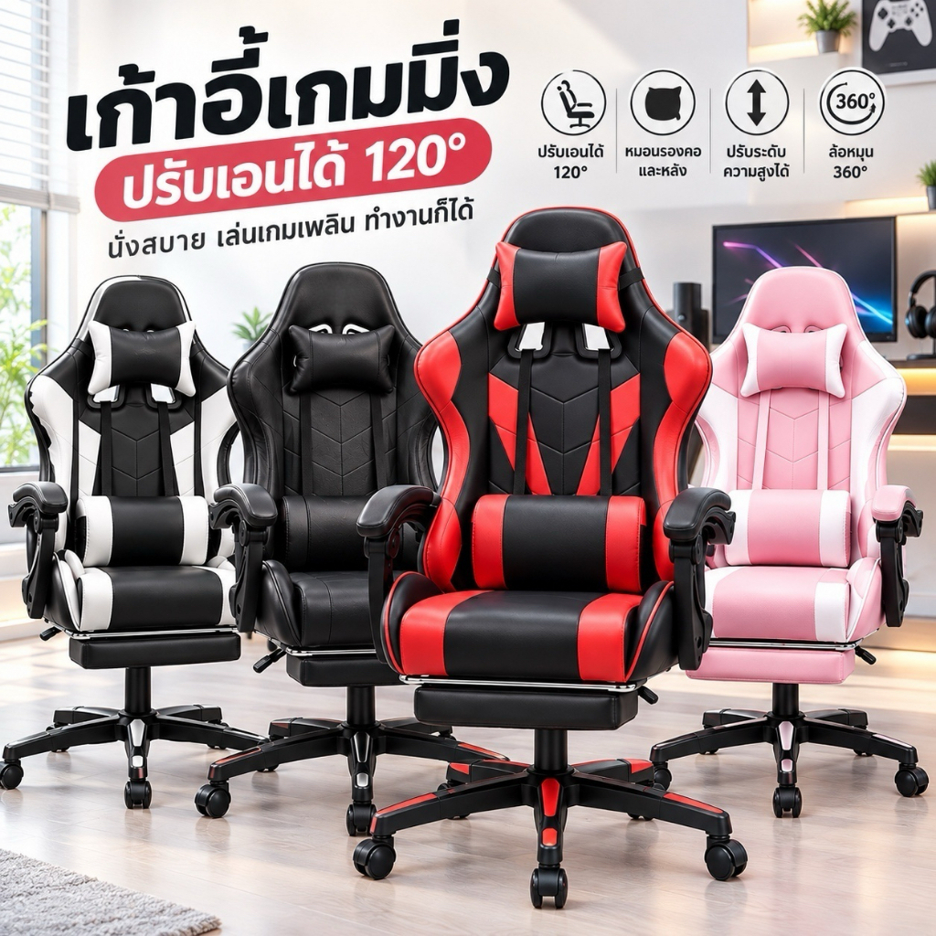 Gaming Chair เก้าอี้เกมมิ่ง เก้าอี้เกมส์ สำหรับเล่นคอมทำงาน พนักพิงปรับนั่งและนอนได้ ที่รองขา เก้าอี้ รับประกัน 5 ปี