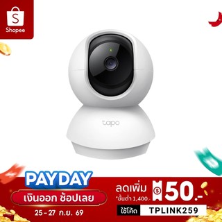 TP-Link Tapo C200C กล้องไวไฟ 2MP Full HD สื่อสาร2ทาง ตรวจจับการเคลื่อนไหวพร้อมเตือน รองรับMicro SDสูงสุด512GB ประกัน1ปี