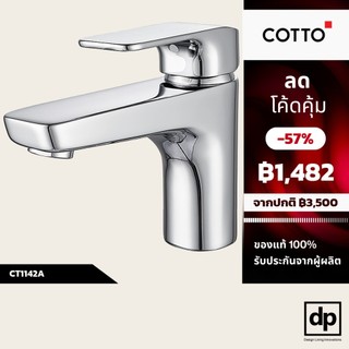 COTTO ก๊อกเดี่ยวอ่างล้างหน้าก้านโยก CT1142A ของแท้