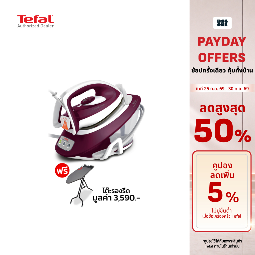 Tefal EXPRESS COMPACT6 รุ่น SV7120 เตารีดแรงดันไอน้ำ บาร์ 2830 วัตต์ ฟรีโต๊ะรองรีด รับประกัน 2 ปี
