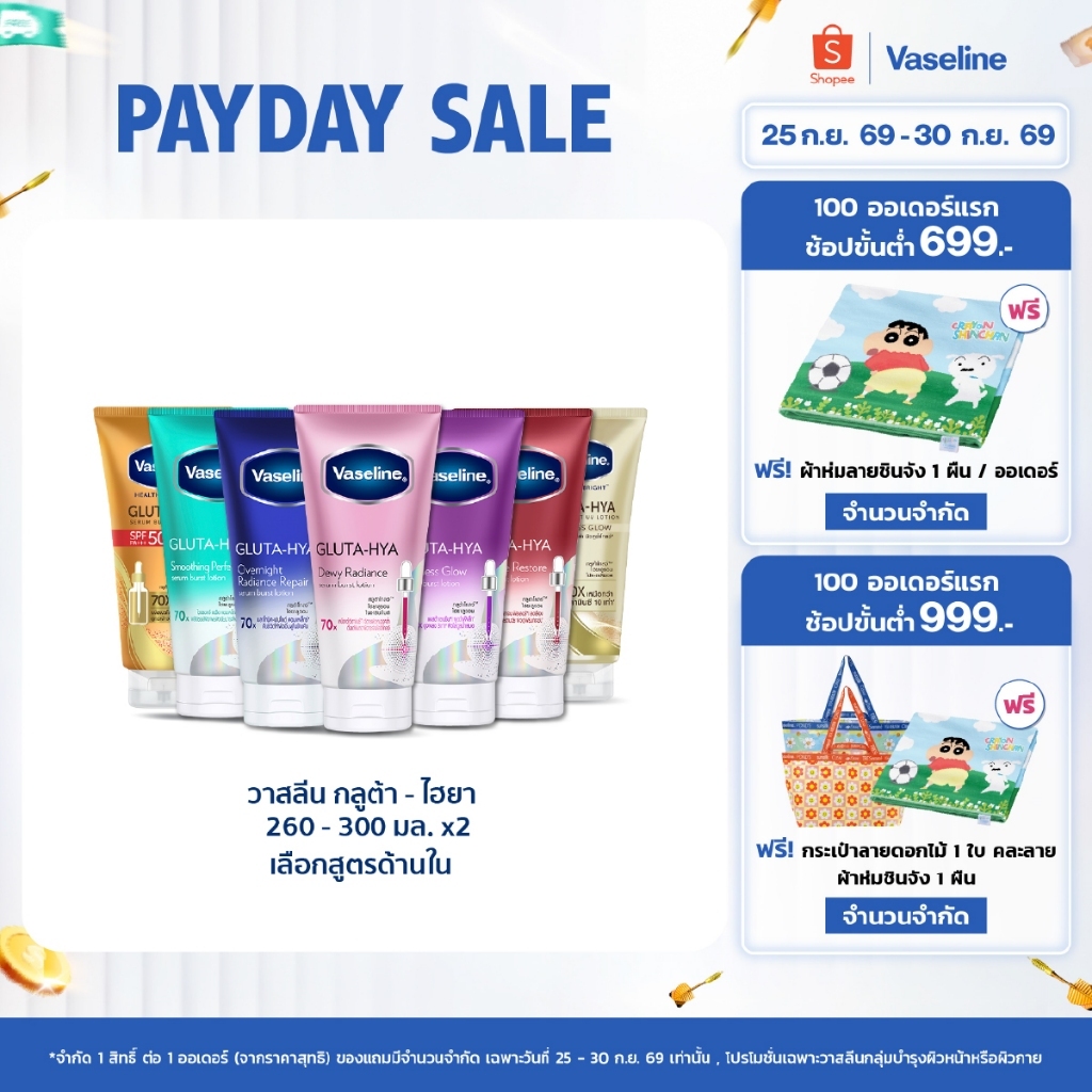 วาสลีน เฮลธี ไบรท์ กลูต้า-ไฮยา เซรั่ม 290 มล.Vaseline Gluta-Hya Serum 290ml.