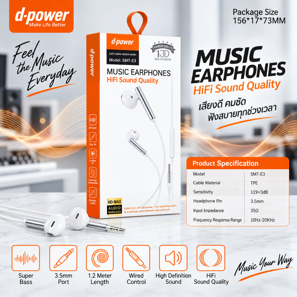 d-power หูฟังมีสาย รุ่น SMT-E3 แจ็คมาตรฐาน 3.5mm เสียงดี Hi-Fi สเตอริโอ Super Bass ไมค์ในตัว ยาว1.2M