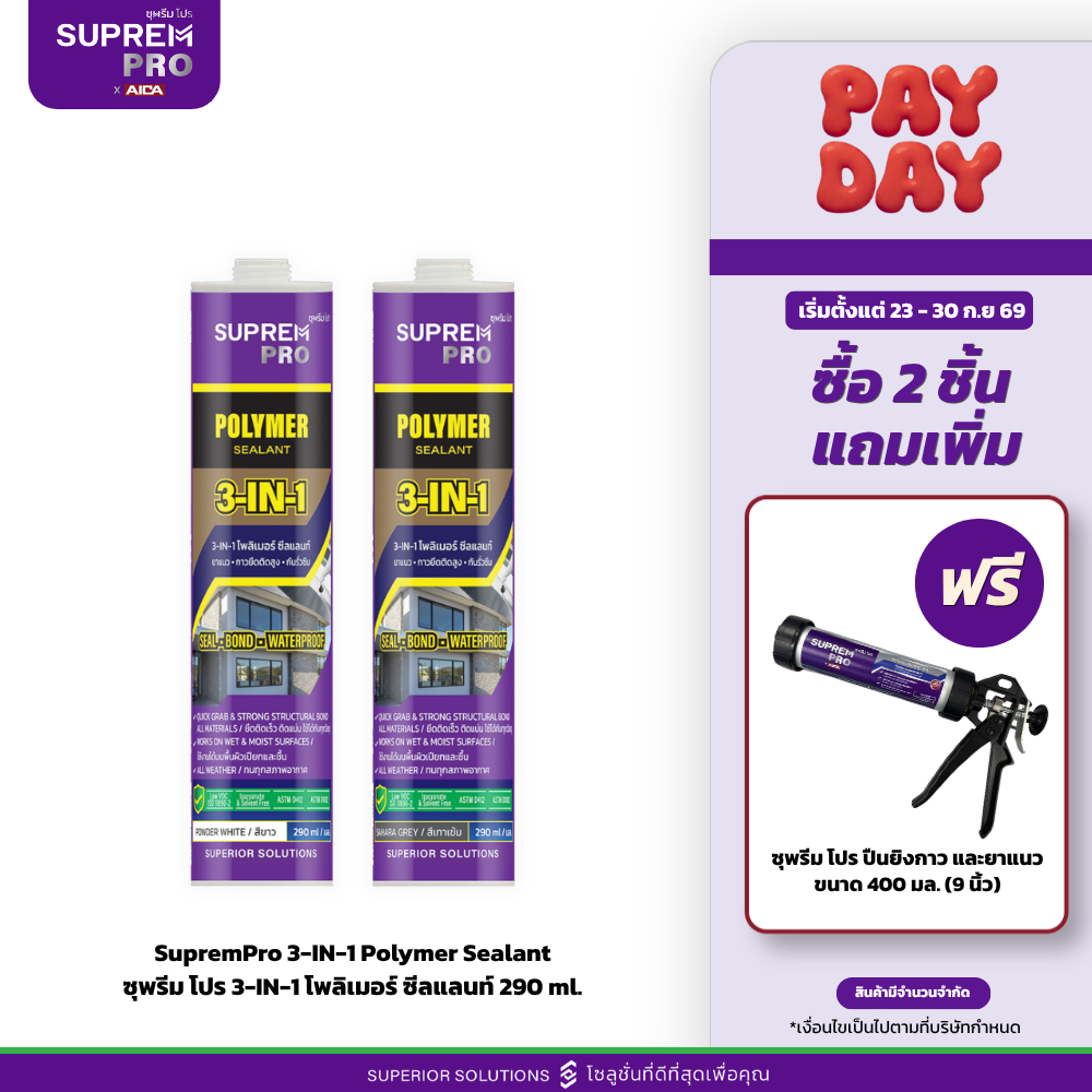 ซุพรีม โปร 3-IN-1 โพลิเมอร์ ซีลแลนท์ ใช้ได้อเนกประสงค์ เหมาะกับวัสดุเกือบทุกชนิด