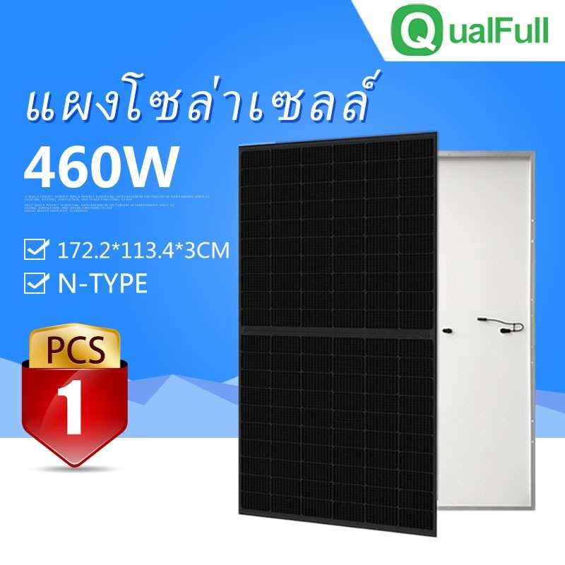 QualFull【แผงโซล่าเซลล์ 460W】 Monocrystalline สร้าง 3KWH ต่อวัน วัตต์แผงเซลล์แสงอาทิตย์ โมโนคริสตัลไลน์