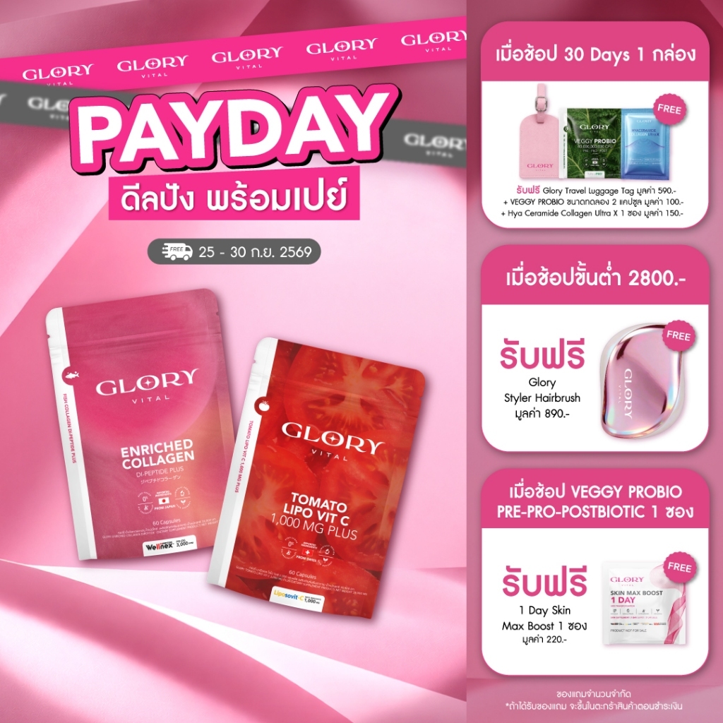 Glory Duo Set Enriched Collagen กลอรี่ คอลลาเจนไดเปปไทด์ + Tomato Lipo VitC วิตามินซีมะเขือเทศเข้มข้น