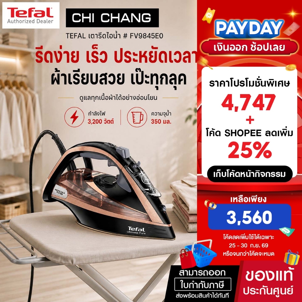 TEFAL  FV9845E0 เตารีดไอน้ำ  สีดำ-โรสโกลด์ 3200 วัตต์