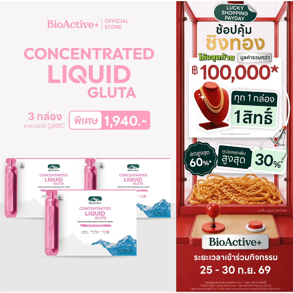 [ขายดี! 3 กล่อง ส่งฟรี] ไบโอแอคทีฟพลัส BioActive+ Concentrated Liquid Gluta กลูต้า ผิวขาว สว่าง ออร่า สุขภาพดี 30 หลอด