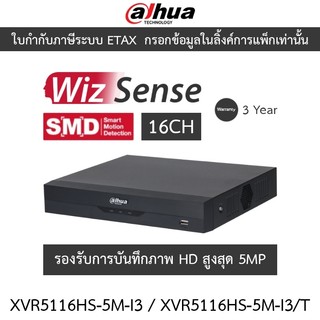 DAHUA เครื่องบันทึกภาพกล้องวงจรปิด 5MP 16ช่อง WizSense รุ่น XVR5116HS-5M-I3 / XVR5116HS-5M-I3/T