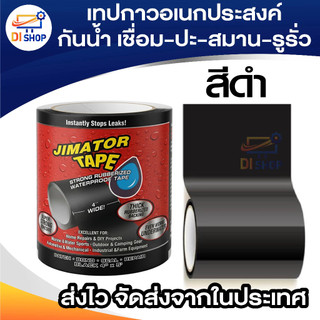 เทปกาวอเนกประสงค์ แรงยึดสูงพิเศษ หน้ากว้าง 4นิ้ว ยาว 60นิ้ว เทปกาว