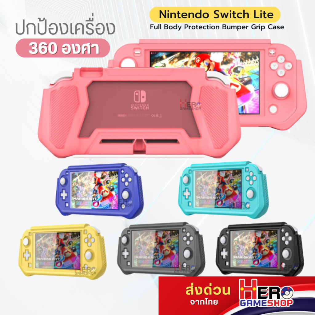 เคส Nintendo Switch Lite Full Body Protection Bumper Grip Case คลุมทั้งหน้าจอและเครื่อง