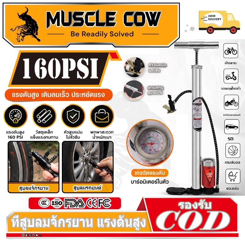 MUSCLE COW สูบลมรถมอไซค์ ที่สูบลมจักรยาน ที่สูบลม ระบบซัพแรง สูบนิ่มมือ ผู้หญิงสูบได้สบาย ปั้มลมยาง ติมลมมอเตอร์ไซค์ ได้