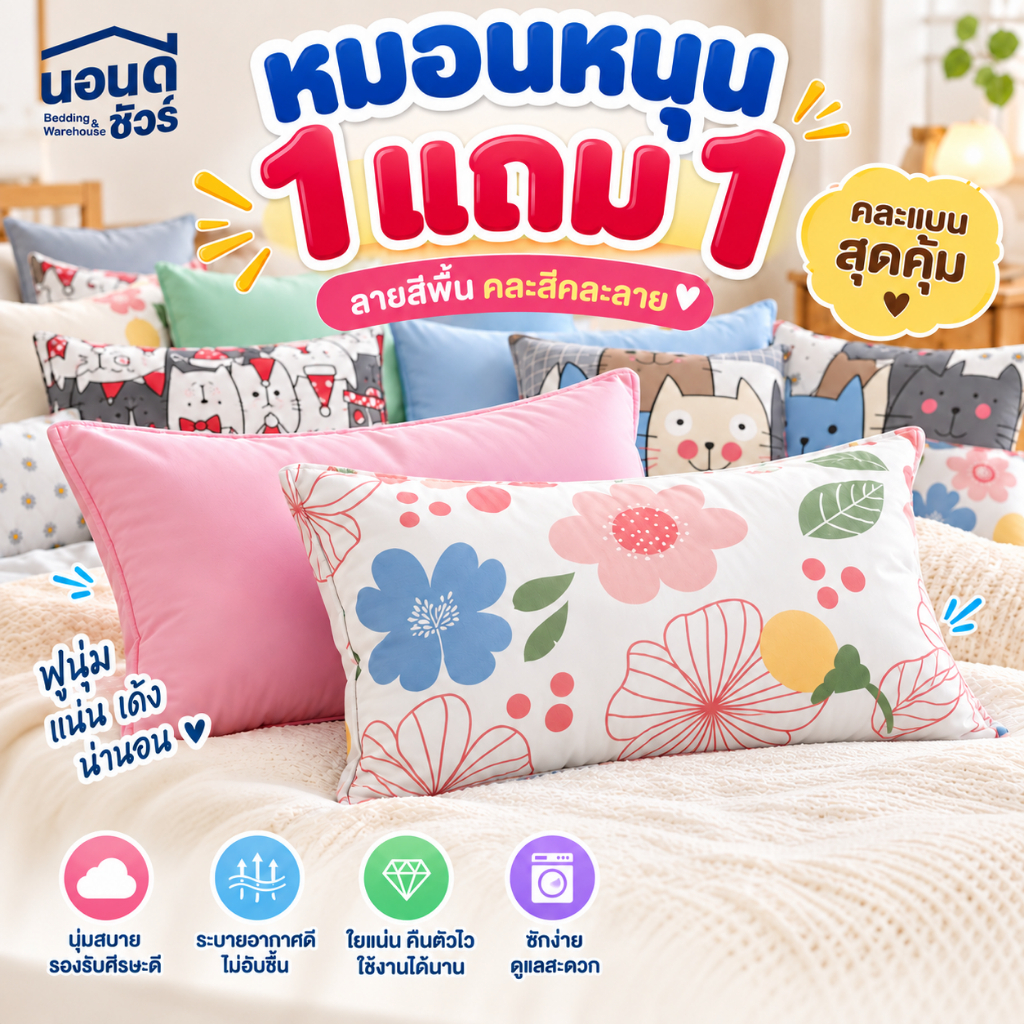 หมอนหนุน 1 แถม 1 หมอนนอน 18x28 นิ้ว ใยแน่น 800 กรัม Microfiber คละสีคละลาย