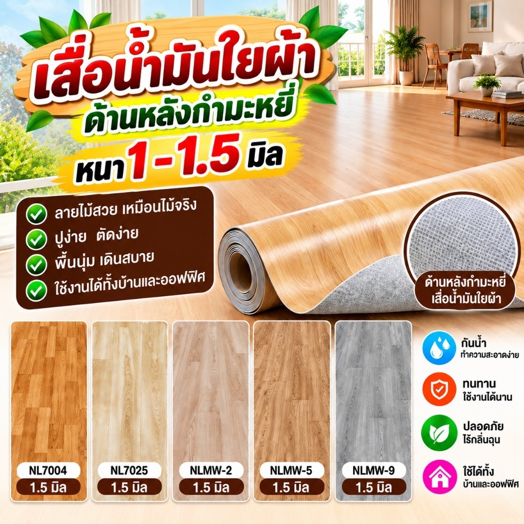 เสื่อน้ำมันรุ่นหนา1.5มิลและ1 มิล ราคาความยาวต่อ 1เมตร ผิวด้านหน้าทราย ผิวกันน้ำ ไม่ลามไฟ ทนต่อรอยขีดข่วน สินค้าพร้อมส่ง