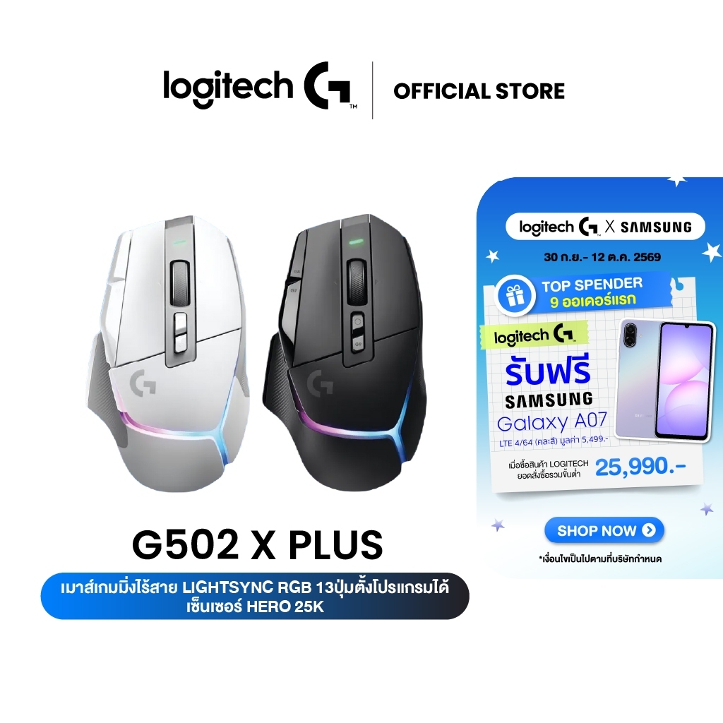 Logitech G502 X PLUS GAMING MOUSE (เมาส์เกมมิ่งไร้สาย เกรดโปร LIGHTSPEED สวิตช์ไฮบริด LIGHTFORCE รุ่นแรก LIGHTSYNC RGB)