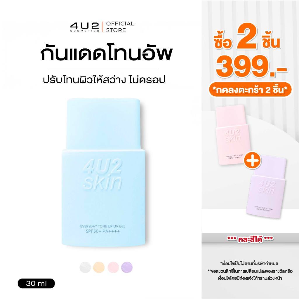 فور يو تو جل واقي شمس موحّد للون SPF50+ — صورة 2