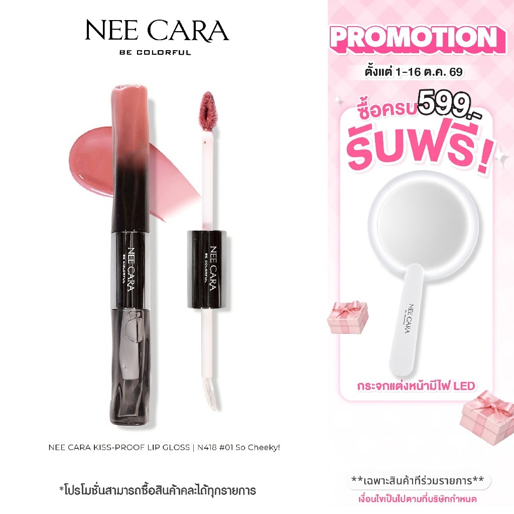 NEE CARA ملمع شفاه Kiss-Proof ‏N418 — صورة 2