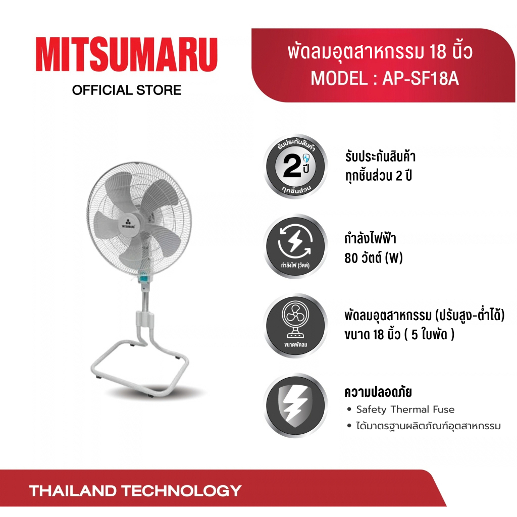 Mitsumaru พัดลมตั้งพื้นสไลด์ พัดลมอุตสาหกรรมขากบ ขนาด 18 นิ้ว รุ่น SF18A มี 5 ใบพัด สีเทา / รับประกัน 2 ปี  พร้อมมี มอก.