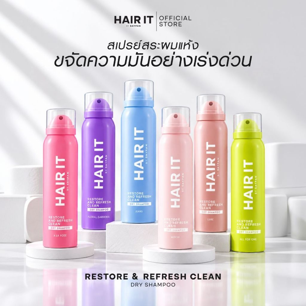 HAIR IT รีสทอร์แอนด์รีเฟรชคลีนดรายแชมพู 150ml แฮร์อิท #สเปรย