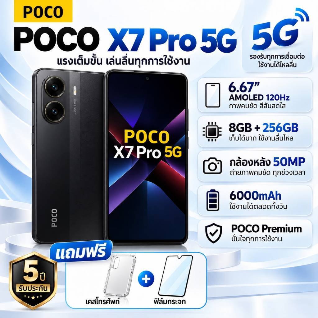POCO X7 Pro 5G 8+256GB โทรศัพท์มือถือ 5G AMOLED 120Hz 6000mAh