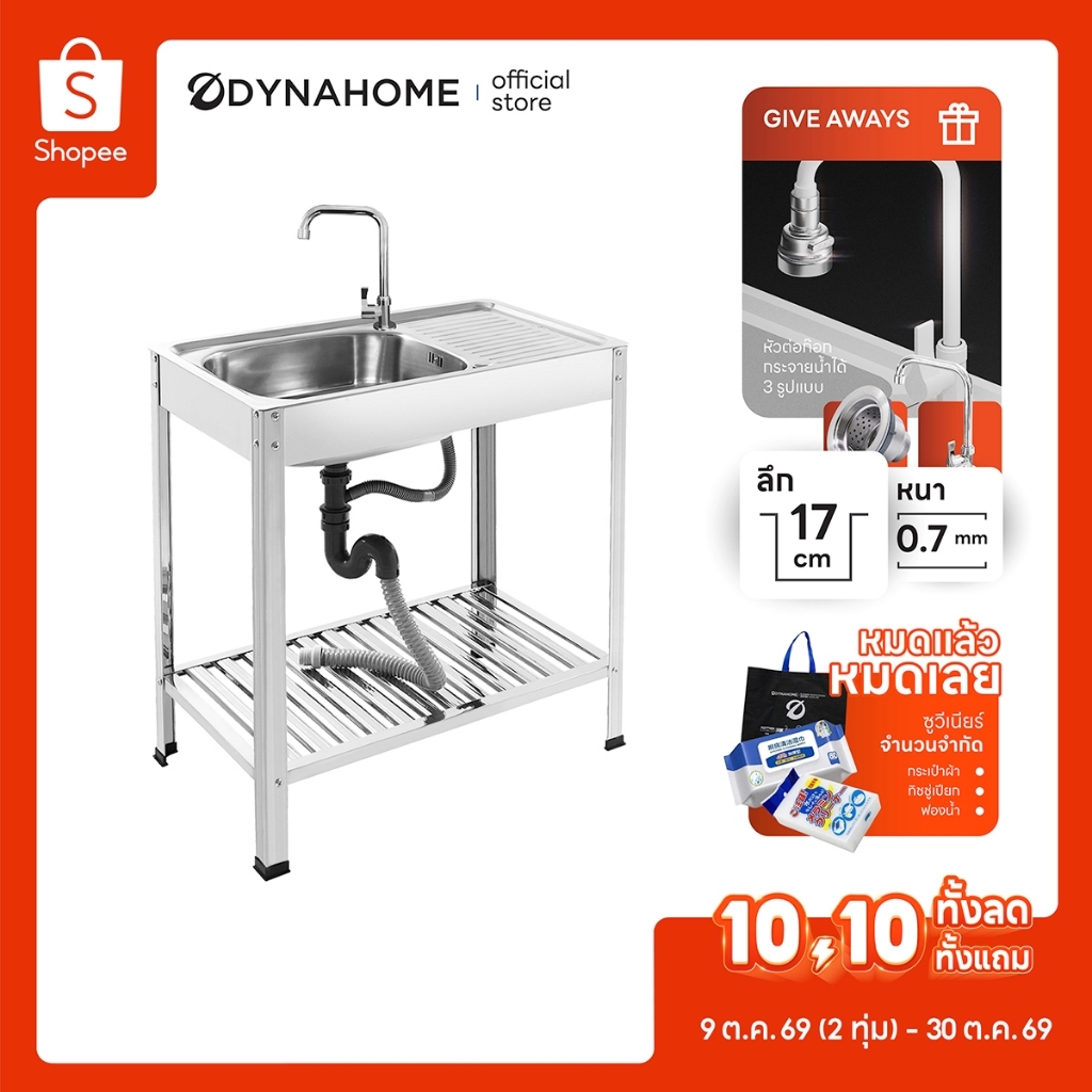 Dyna Home | DH-7545-T ซิ้งค์ล้างจาน อ่างล้างจานสแตนเลส แบบขาตั้ง 1 หลุม มีที่พักจาน /แถมก๊อก/แถมชุดสะดืออ่าง
