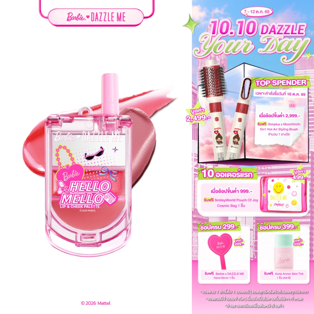 Barbie × DAZZLE ME باليت شفاه وخدود Hello Mello — صورة 2