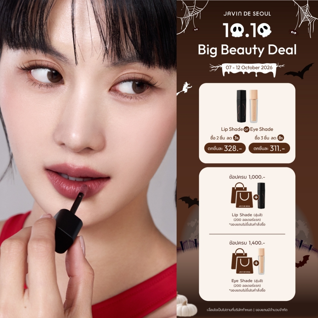 JAVIN DE SEOUL برايمر شفاه Wink (17 لون) — صورة 2