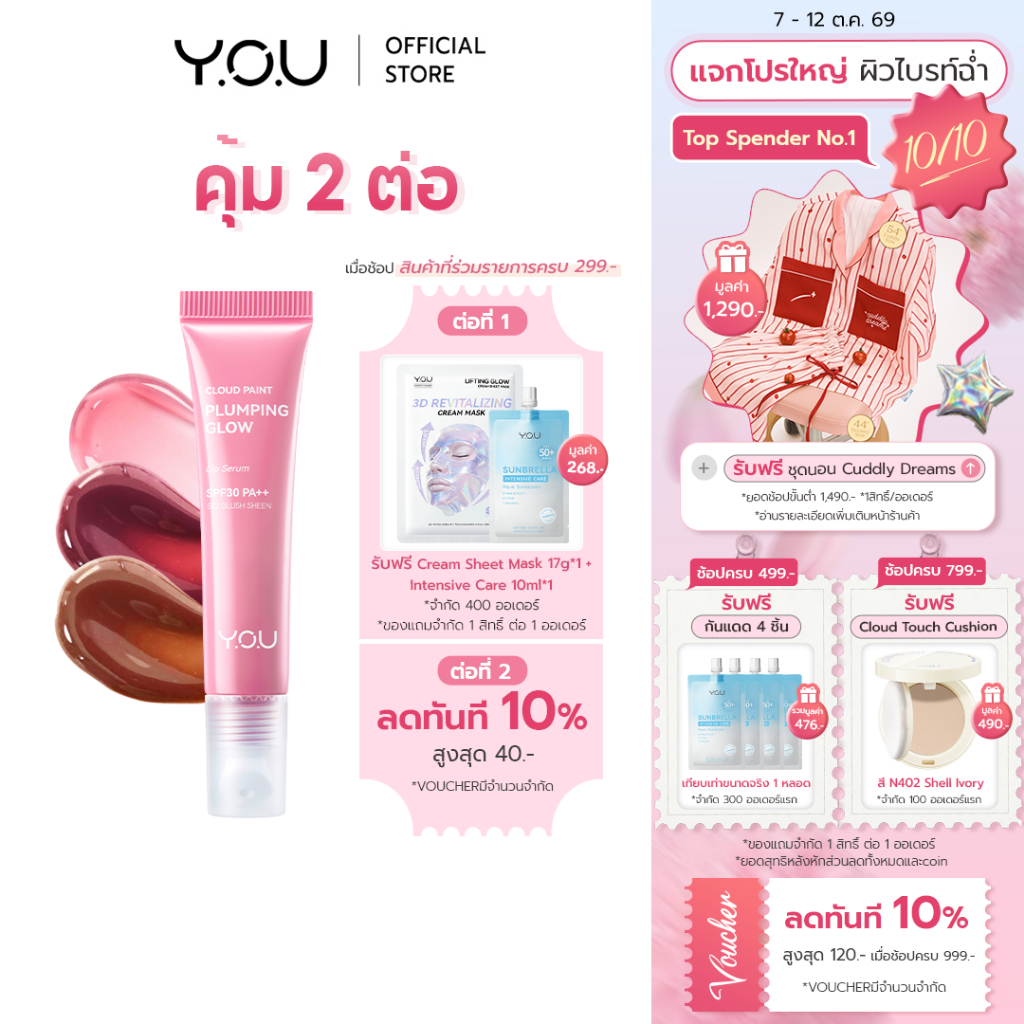 (ใหม่!) YOU CloudPaint Plumping Glow Lip Serum 8ml ลิปเซรั่มบำรุงริมฝีปาก ชุ่มชื้นยาวนาน ปากฉ่ำวาวดูอวบอิ่ม SPF30 PA++