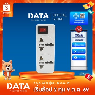 DATA อะแดปเตอร์ ดาต้า ปลั๊กอเนกประสงค์ รุ่น DP2 Universal Adapter ปลั๊กแปลง 2 ขา